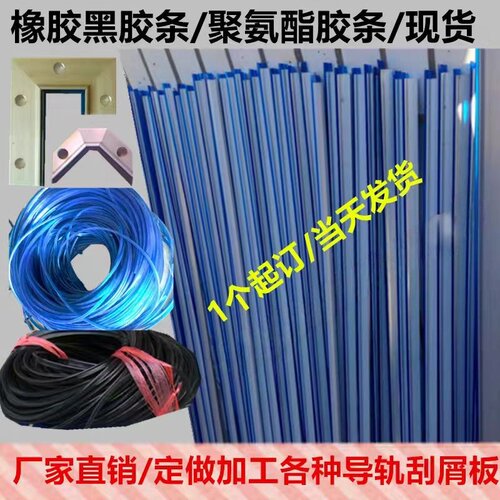 无锡现货机床导轨刮屑板密封胶条数控车燕尾刮板直角可按图纸定做