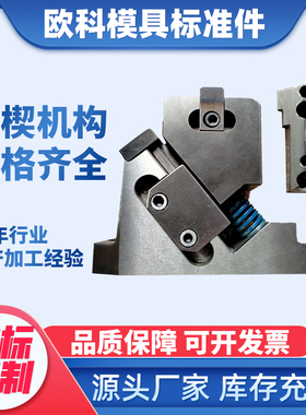 厂家生产斜楔机构SUCD52/MEVCN52三协盘起米思米冲压模具标准件