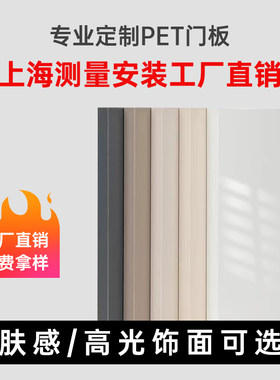 上海PET柜门定做高光肤感橱柜衣柜鞋柜欧松门板定制整体全屋定制