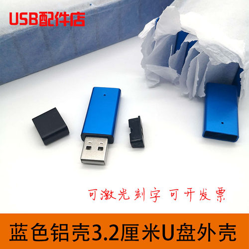 加密狗USB短铝蓝色优盘锁KEY定制DIY刻字u盘外壳