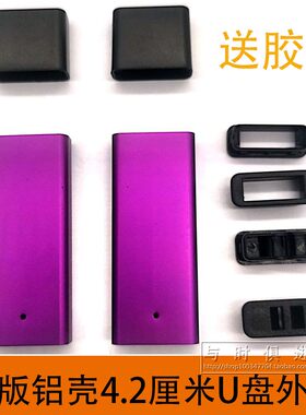 长版铝壳4.2CM优盘外壳DIY通用板U盘外壳激光打字定制壳