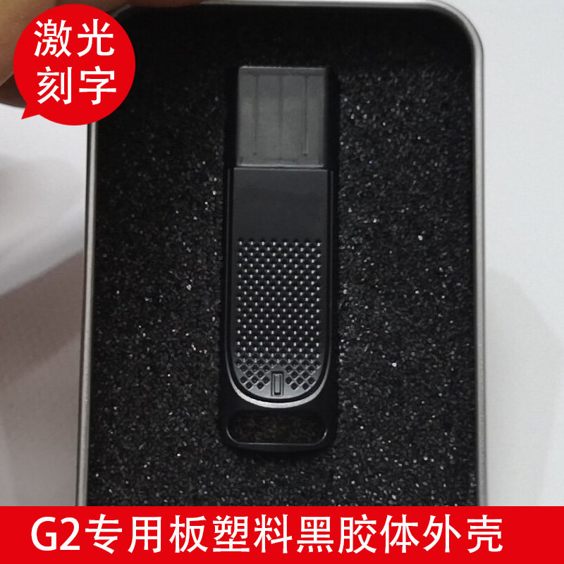 U盘专用板G2板形黑塑料USB闪存盘外壳DIY优盘外壳激光刻字