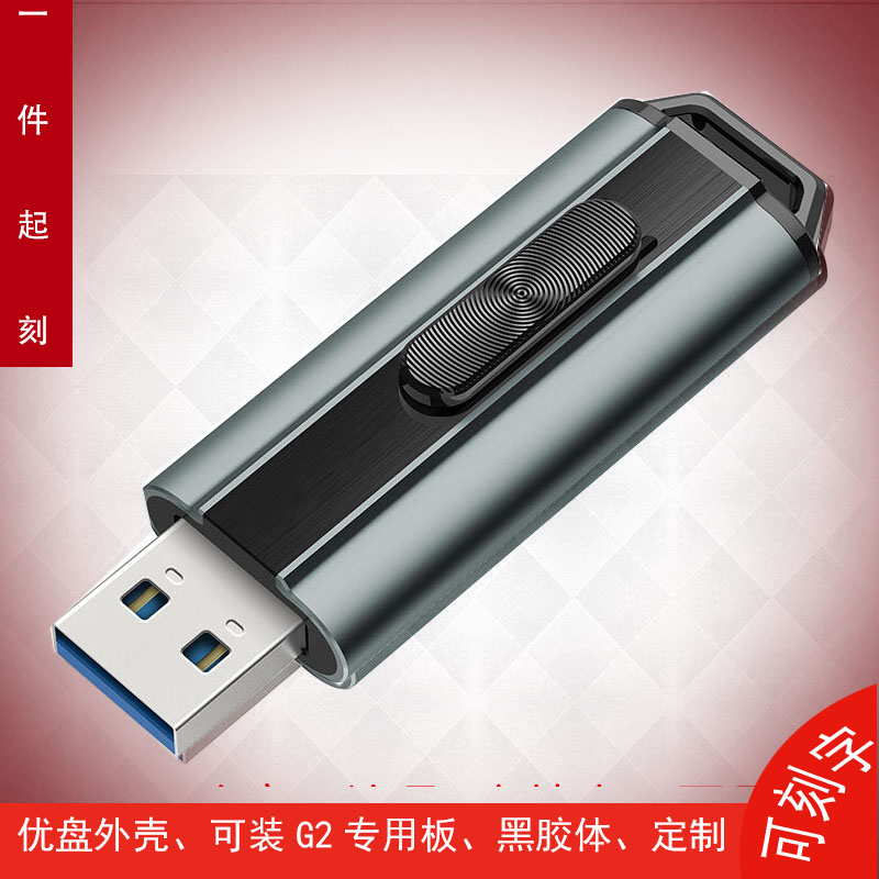 优盘外壳装G2专用板推拉黑胶体芯片可激光打字个性定制金属DIY图片
