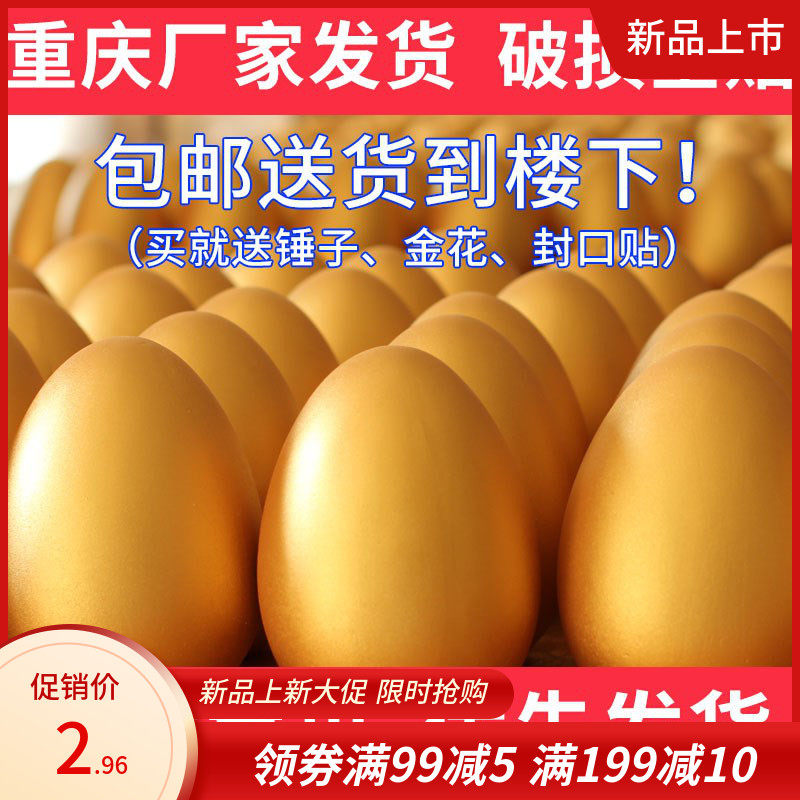 开业抽奖重庆砸金蛋道具包邮