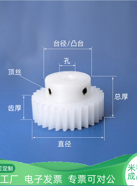 凸肩2模10~19齿圆柱直齿轮pom塑料麦风拉B F