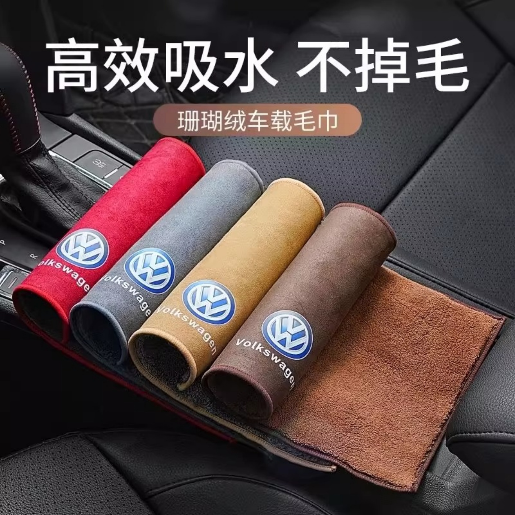 驰雅达车标仿麂皮绒毛巾