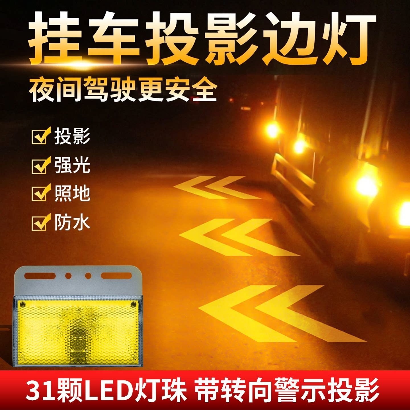 大挂车边灯货车装饰灯投影转向24v超亮照地防水新款尾灯警示腰灯