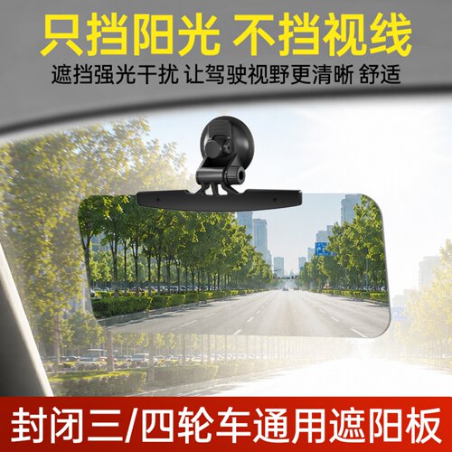 吸盘式遮阳板日夜两用防眩护目镜