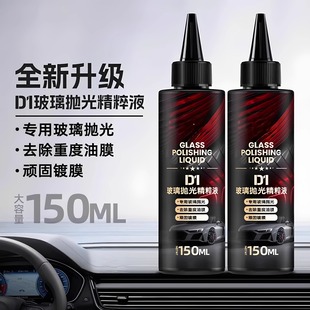 德贝迪汽车玻璃抛光液升级氧化铈去油膜镀膜水渍轻微划痕抛光液