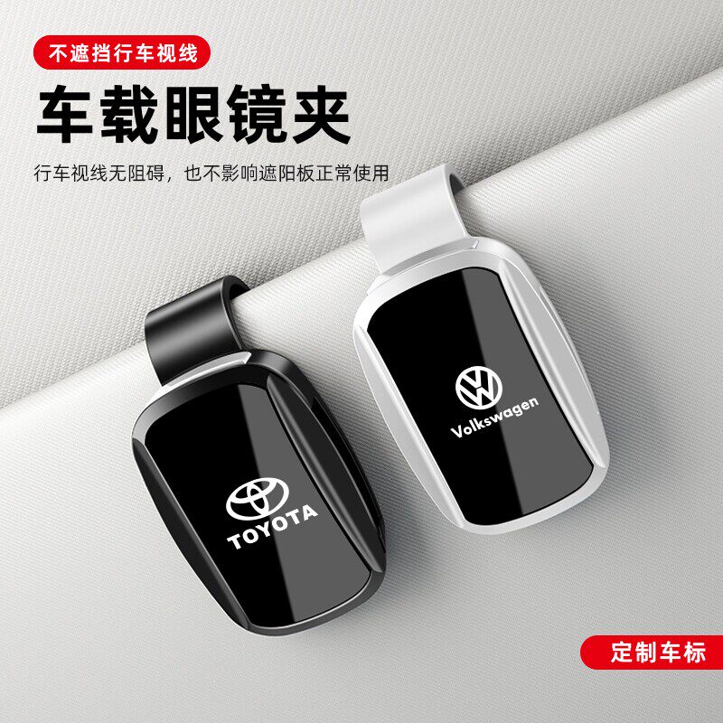 多功能车用遮阳板眼镜票据夹图片