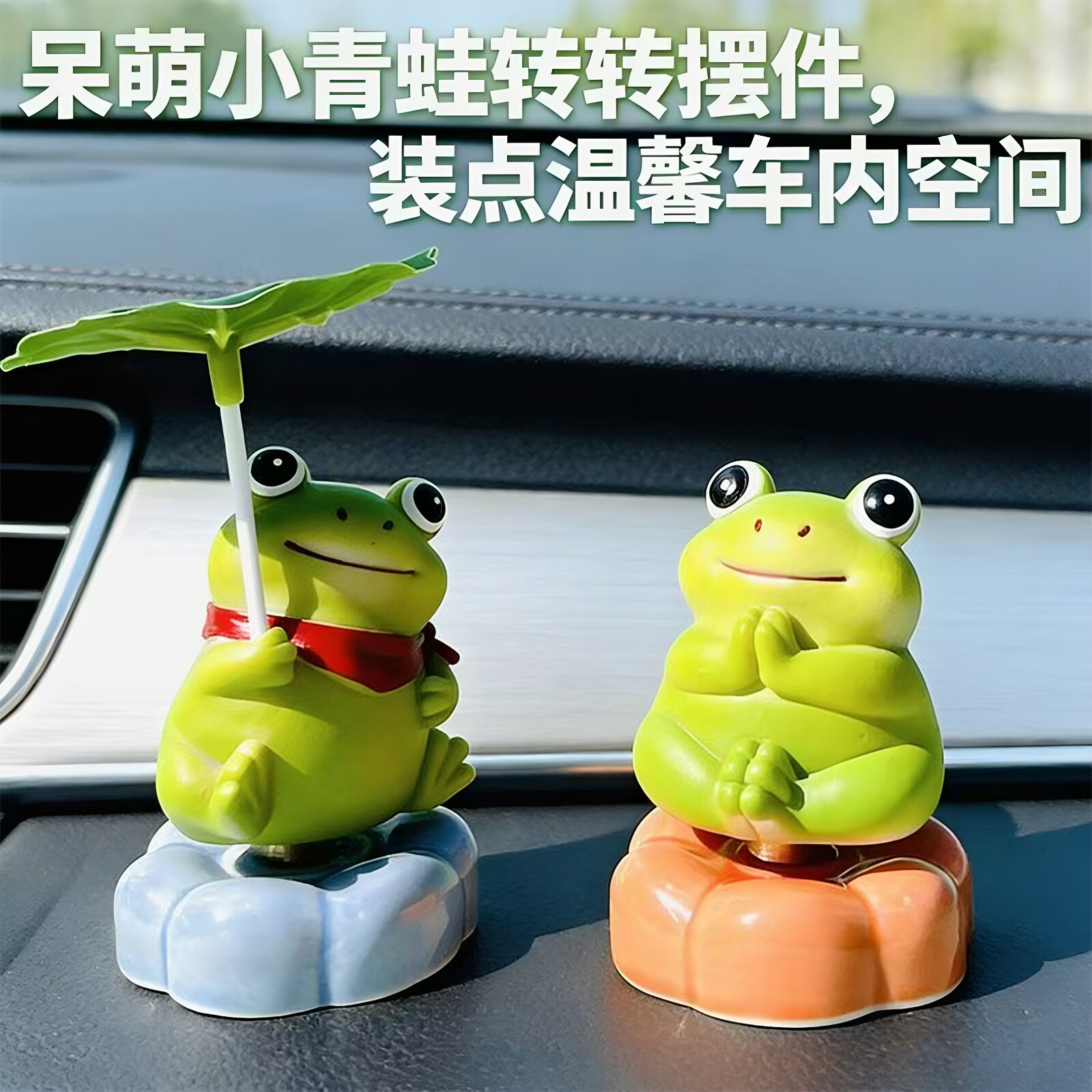 新款可爱萌宠青蛙呱呱来财转转乐车载小摆件桌面装饰治愈解压礼物