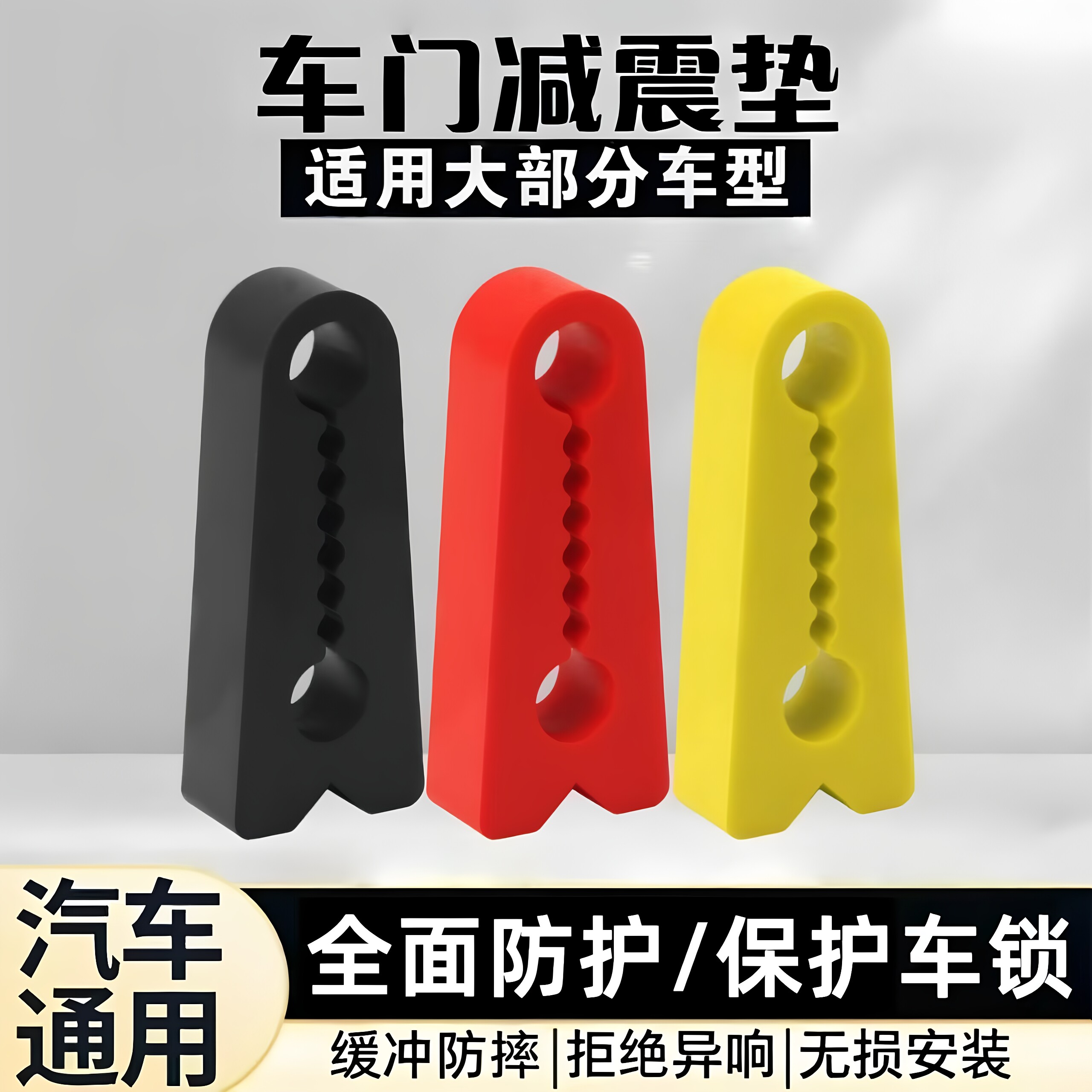 汽车车门减震关门静音防碰撞上车车门缓冲器锁扣甩门关门减震神器