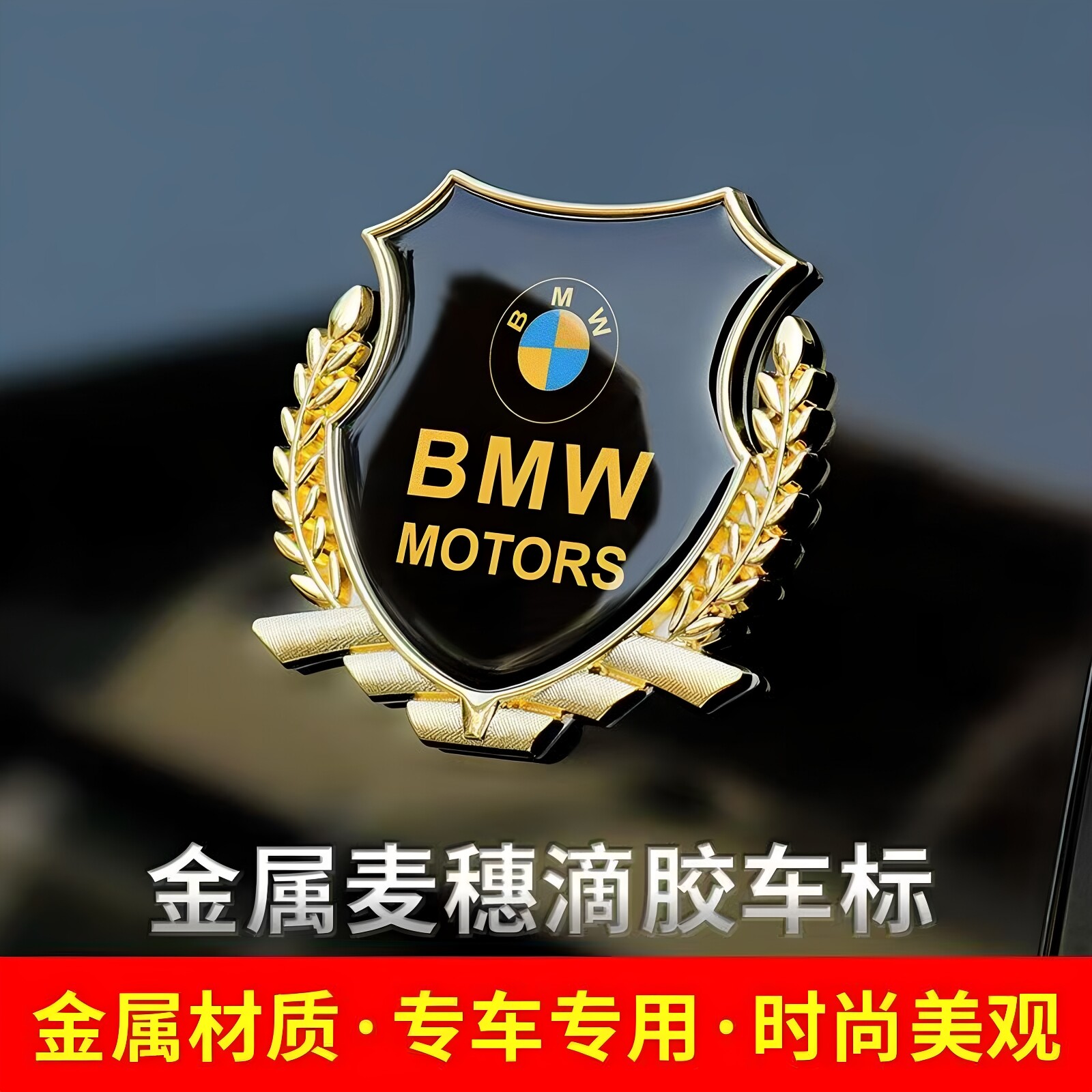 麦穗车贴3D立体金属车标装饰贴划痕遮盖车身创意个性带钻侧标贴纸