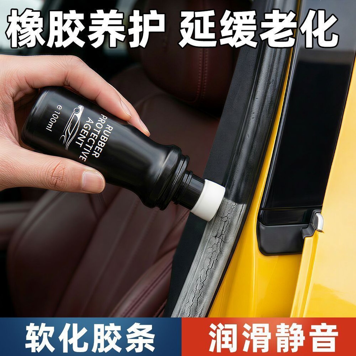 汽车保养剂车窗橡胶条密封条软化老化泛白橡塑润滑二甲基硅油图片