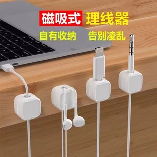 磁吸理线器桌面壁挂手机数据线充电线收纳固定器走线卡扣插头挂钩