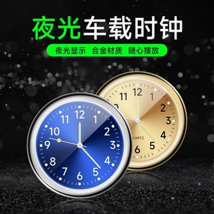 车载钟表摆件汽车星空石英表随意贴通用装 饰中式