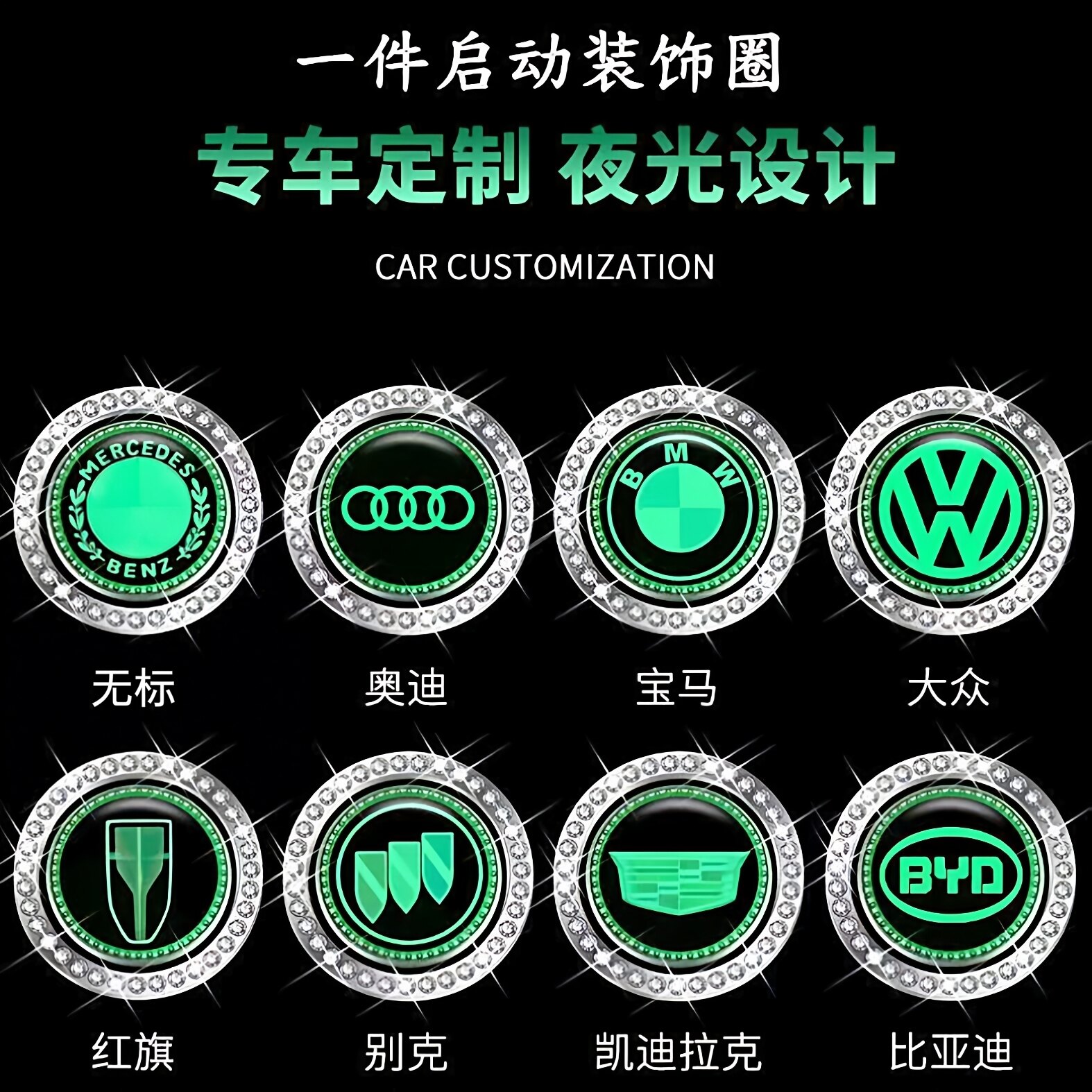 汽车改装带钻一键启动装饰贴钥匙孔开关点火圈内饰黏贴用品防刮贴