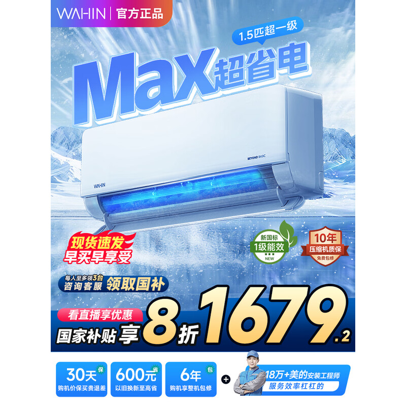 华凌空调大1.5匹超省电系列一级家用挂机变频空调壁挂式卧室