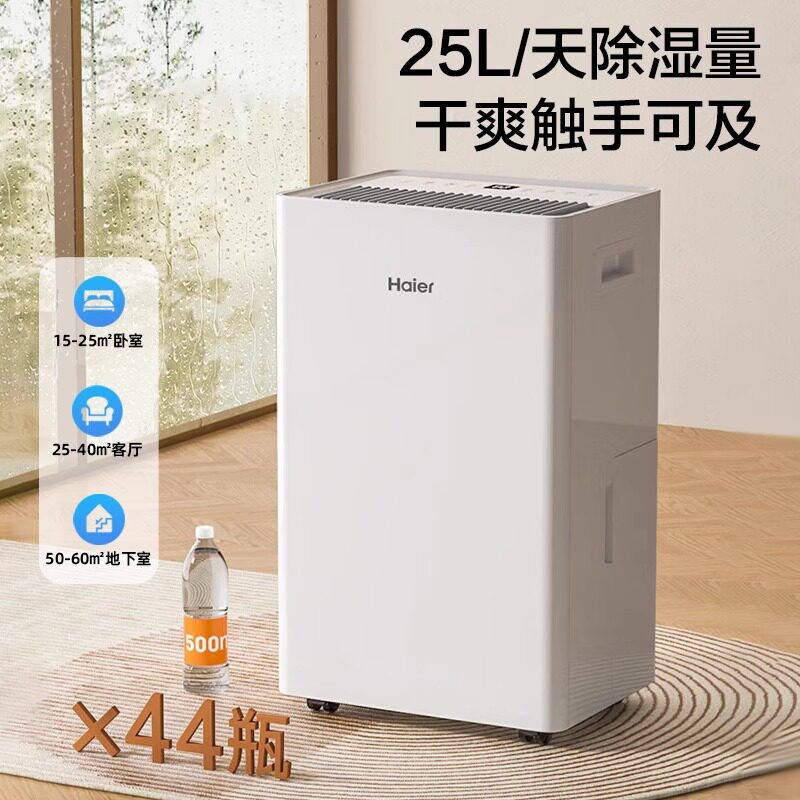 海尔除湿机家用抽吸湿衣物护理室抽湿器/除湿器