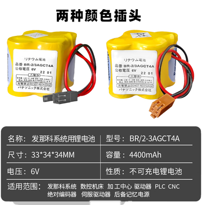 发那科系统电池BR-2/3AGCT4A 6V 法兰克加工中心数控机床松下电池