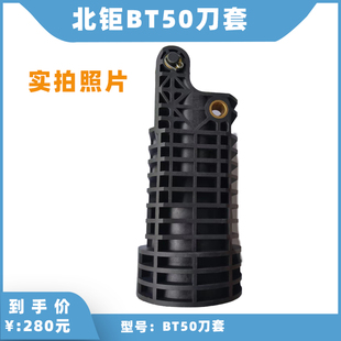 北钜刀套冈田刀套CNCBT50刀库刀杯刀套65/75/90度刀套刀库配件