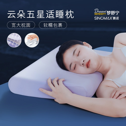 赛诺记忆枕头云朵五星适睡枕一对装酒店记忆棉枕芯护颈椎
