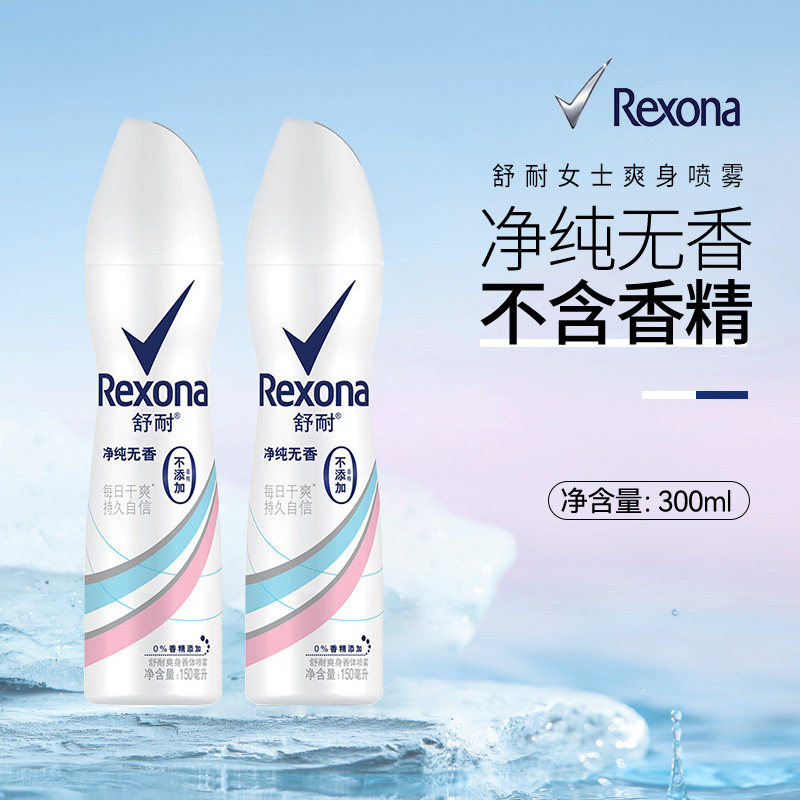 Rexona/舒耐爽身喷雾男女士香水持续淡香腋下舒爽清新150ml*2瓶装