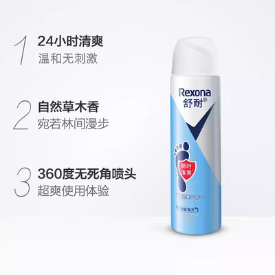 舒耐足喷清新草木香干爽透气