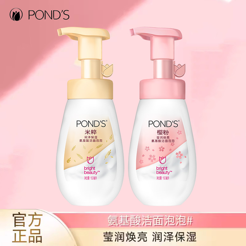 Ponds/旁氏洁面泡泡400ml焕采净澈米粹男女学生滋润洗面奶