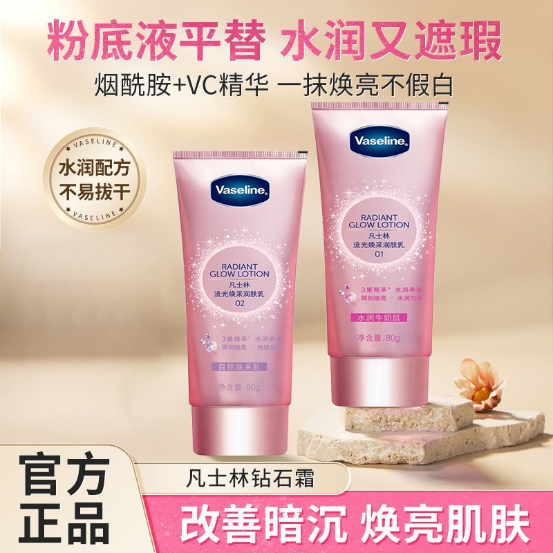 凡士林烟酰胺流光润肤乳身体乳