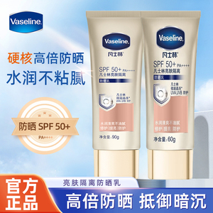 凡士林防晒霜SPF50+夏日隔离清爽不粘腻男女学生军训户外旅行通勤