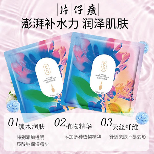PZH/片仔癀片仔癀亲肤沁润面膜补水保湿弹润透气贴片式护肤国货女