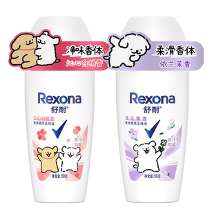 Rexona/舒耐爽身香体清新走珠男女士腋下舒爽抑汗香水香氛50g*2