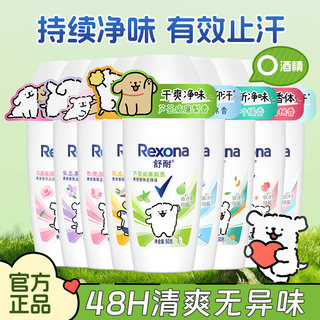 Rexona/舒耐爽身香体清新走珠男女士腋下舒爽抑汗香水香氛50g装