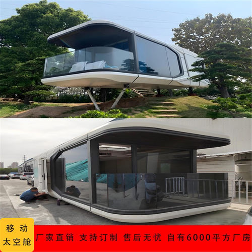 智能太空舱移动房屋户外露营民宿
