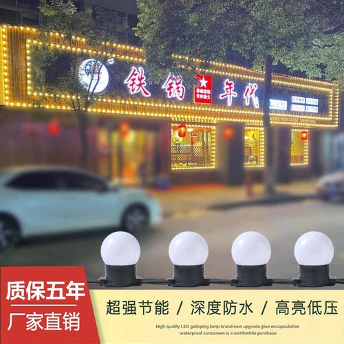 晨光启24v户外防水防晒跑马灯泡