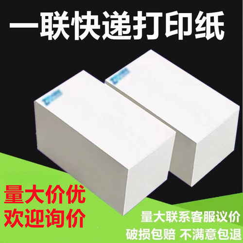 快递打印纸中通申通圆通韵达空白
