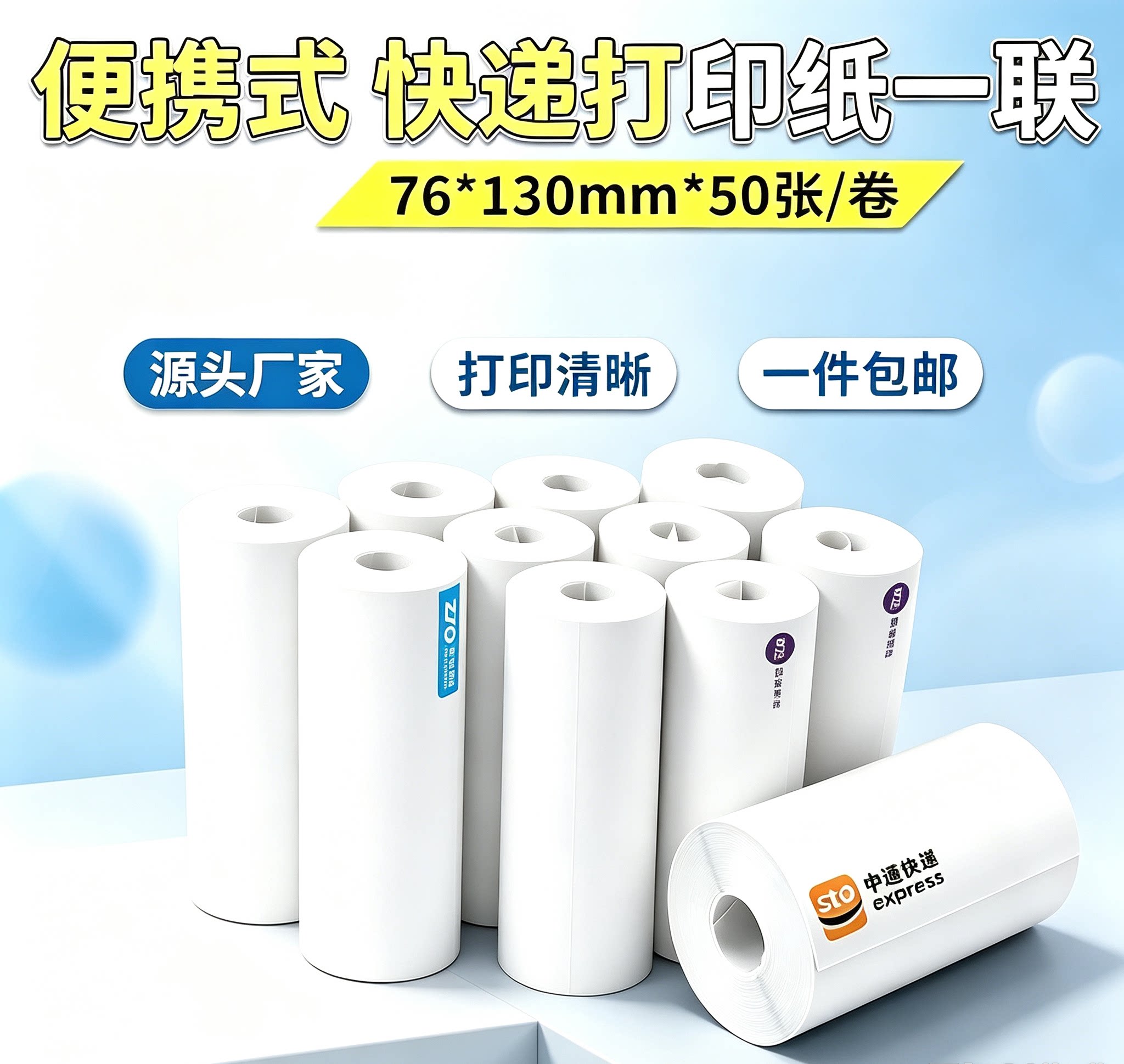 便携式快递打印纸中通圆通申通韵达空白打印纸卷式热敏快递一联单