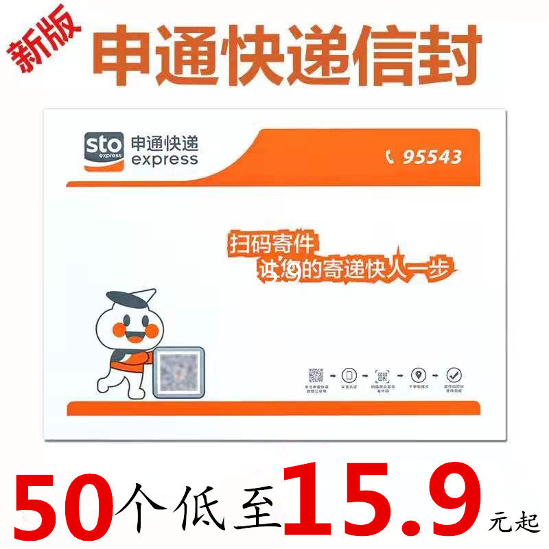 申通快递信封快递文件袋加厚申通信封袋申通小信封防水500个包邮