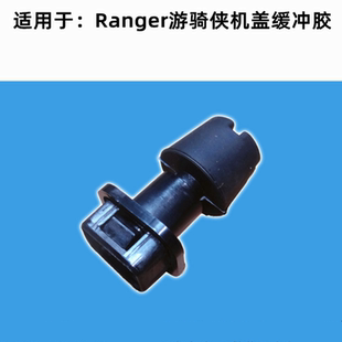 适用于游骑侠Ranger皮卡机盖缓冲胶头盖缓冲胶墩引擎盖顶胶缓冲胶