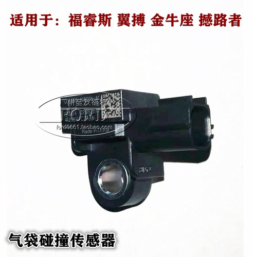 普科斯适用于福睿斯金牛座翼搏撼路者气代传感器气碰撞传感器囊袋