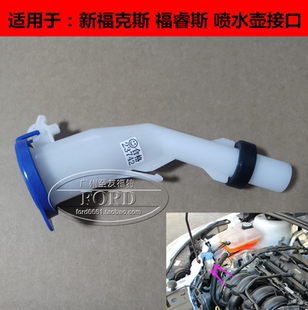 适用于新福克斯福睿斯喷水壶接口雨刮蓄水壶盖接头加水口喷水壶盖