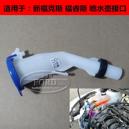 适用于新福克斯福睿斯喷水壶接口雨刮蓄水壶盖接头加水口喷水壶盖