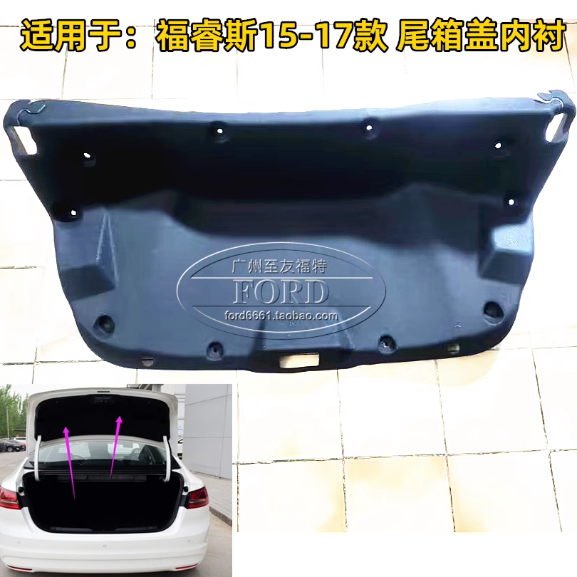 适用于致胜福睿斯经典福克斯尾箱盖内衬行李箱隔音棉后备箱隔热棉