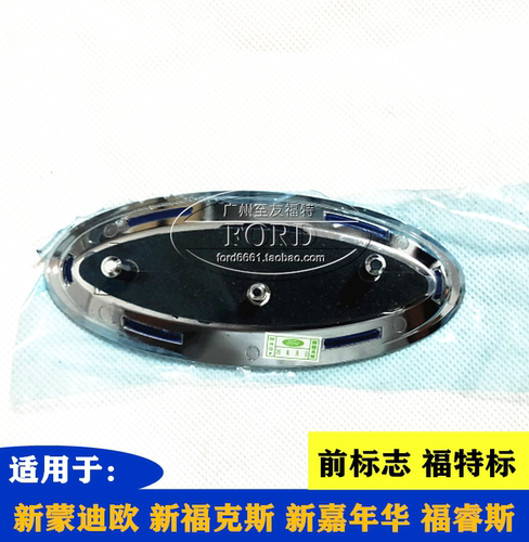 科斯蒙迪欧嘉年华福克斯标志