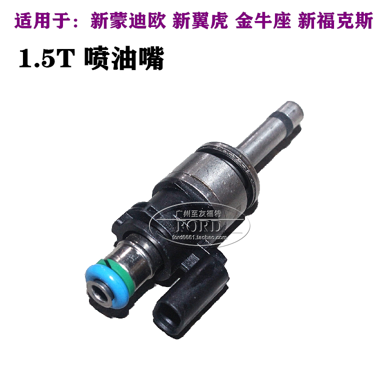 普科斯适用于新蒙迪欧翼虎金牛座全新福克斯1.5T喷油嘴电喷燃油嘴