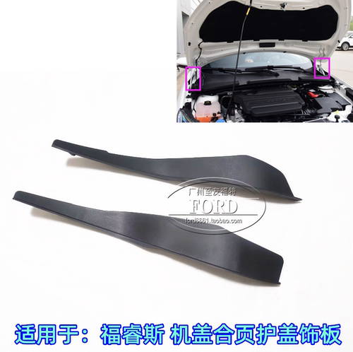 普科斯福睿斯雨刮导流板饰条