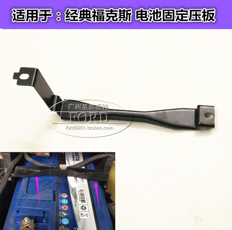 适用于经典福克斯电池压板