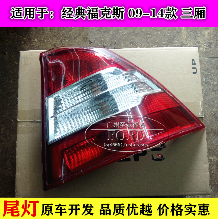 普科斯适用于0910111314经典福克斯后尾灯后灯追尾尾盖灯罩福克斯