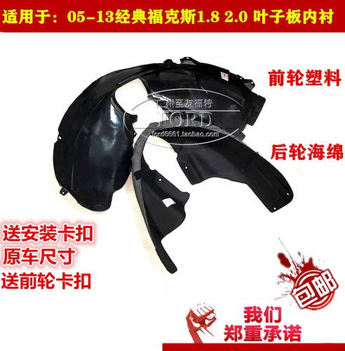 适用于经典福克斯叶子板内衬